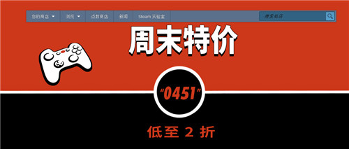 Steam开启“0451”主题特卖 大量科幻游戏低价促销(图1)