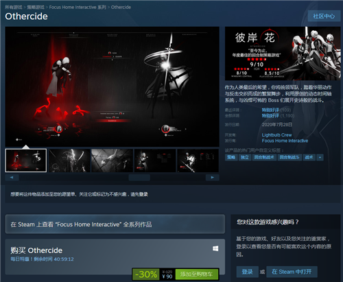 Steam每日特惠活动：《彼岸花》史低价仅90元(图1)