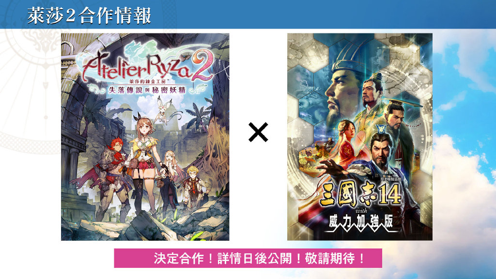 莱莎的炼金工房2序章动画发布 将于三国志14展开联动(图2)