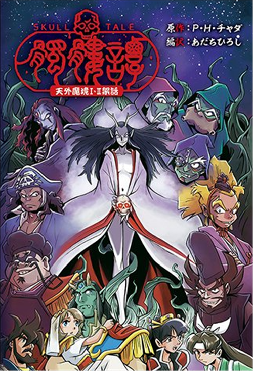 经典RPG《天外魔境》衍生小说将在明年2月11日发售(图1)