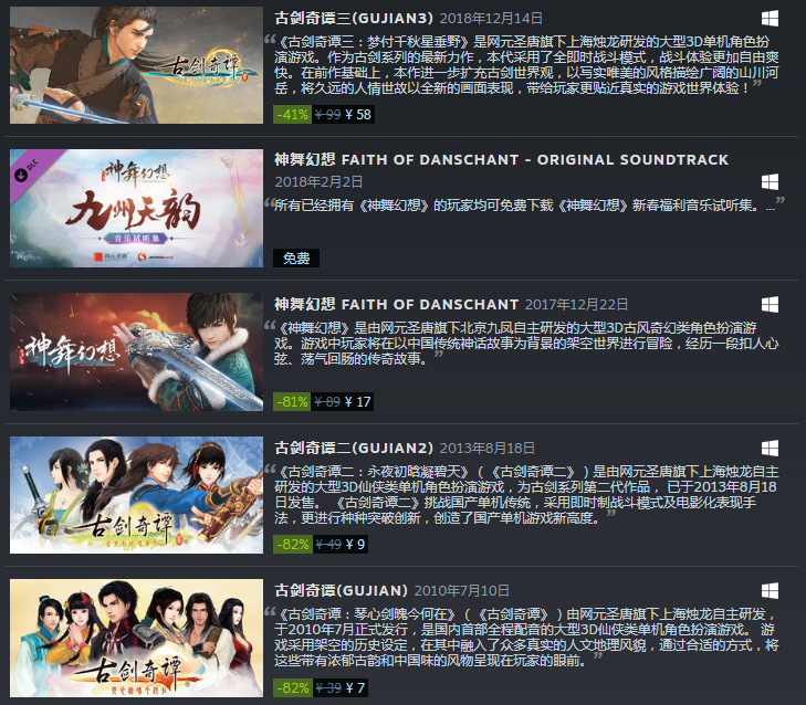 国产精品武侠RPG古剑奇谭系列限时特惠 最低仅需7元(图1)