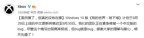 Xbox官方宣布《我的世界：地下城》中文更新推迟一日(图1)