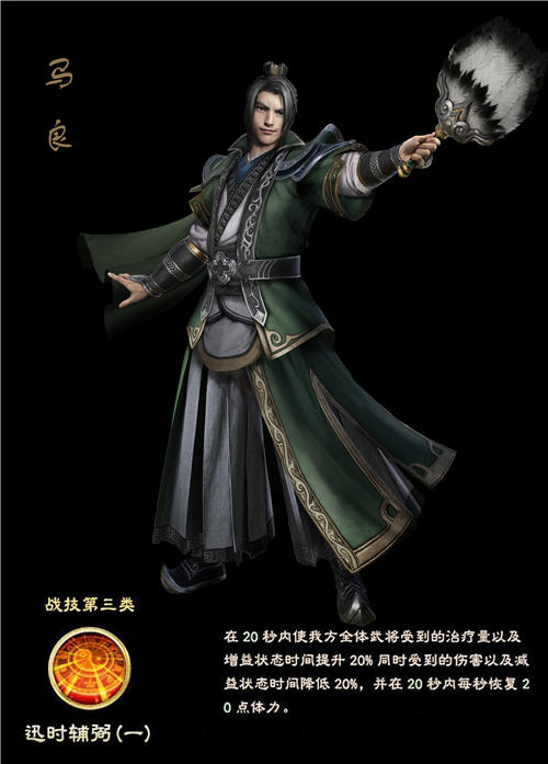 三国群英传8庞统法正马良武将技能公布(图1)
