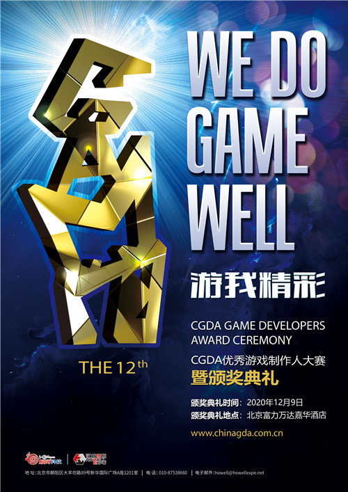 北京龙图智库科技有限公司《金庸群侠传online》团队参评2020 CGD(图1)