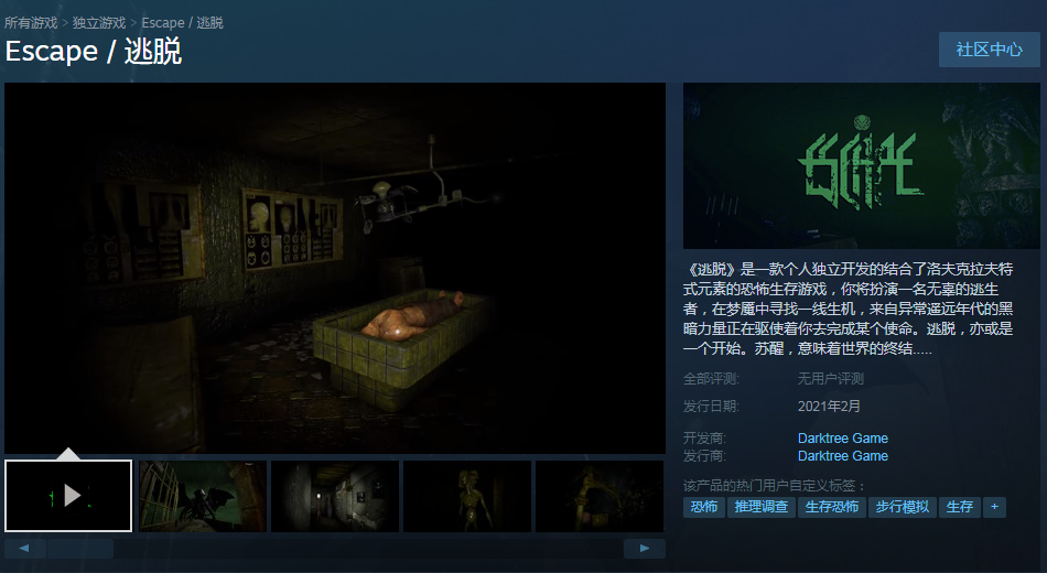 恐怖生存游戏《逃脱》上架Steam 直面远古邪神(图1)