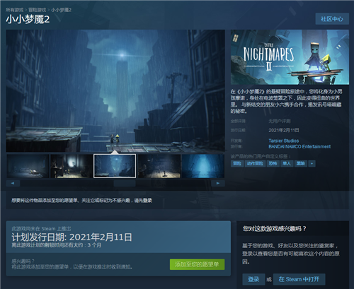 《小小梦魇2》上架Steam商城页面 明年2月11日发售(图1)