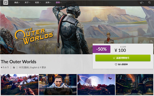 《天外世界》Epic独占期结束登陆Steam平台(图1)