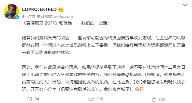 赛博朋克2077光盘偷跑 官方恳求玩家不要剧透(图2)