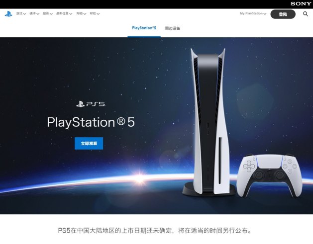 PS5国行相关信息大爆料：半个月后正式公布明年年初发售(图1)