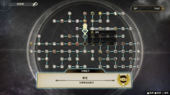 莱莎的炼金工房2技能树一览 全技能解锁流程(图1)