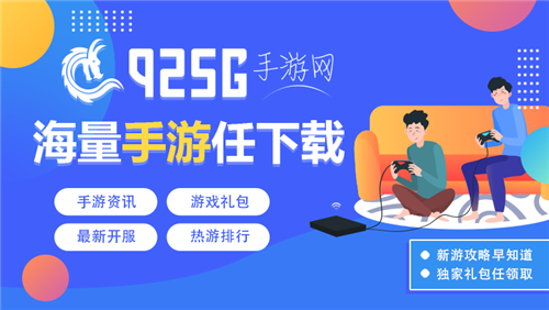 武汉九二五游网络科技有限公司携《925G手游网》角逐2020金翎奖(图2)