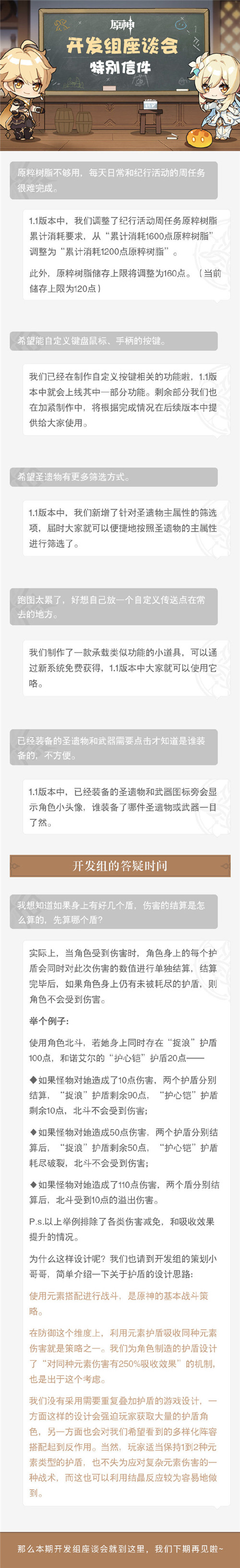 米哈游公布新一期《原神》开发者日志 更新预告放出(图1)