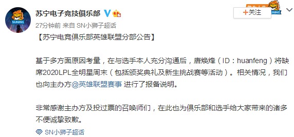 基于多方原因考量huanfeng选择退出LPL全明星(图1)