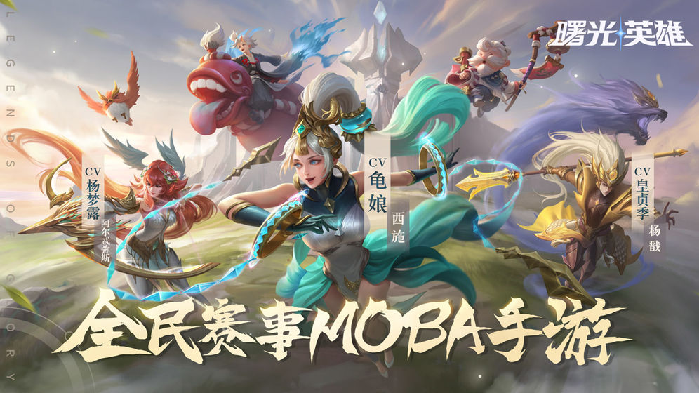 苦练才能变强！ 5款Moba手游推荐(图1)