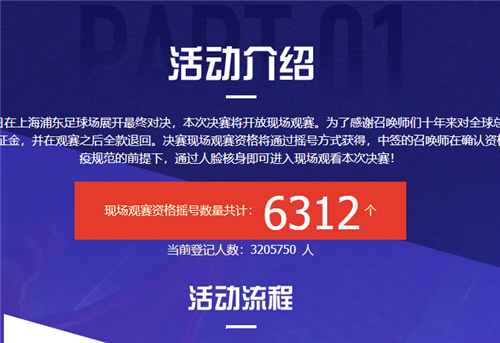 《英雄联盟》S10决赛线下观战摇号今日开启 迎接欧皇诞生(图1)