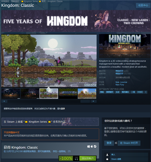 Steam喜加一：《王国：经典版》开启限时免费领取活动(图1)