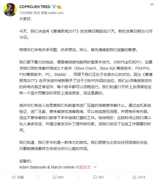 CDPR宣布《赛博朋克2077》延期至12月10日发售(图1)