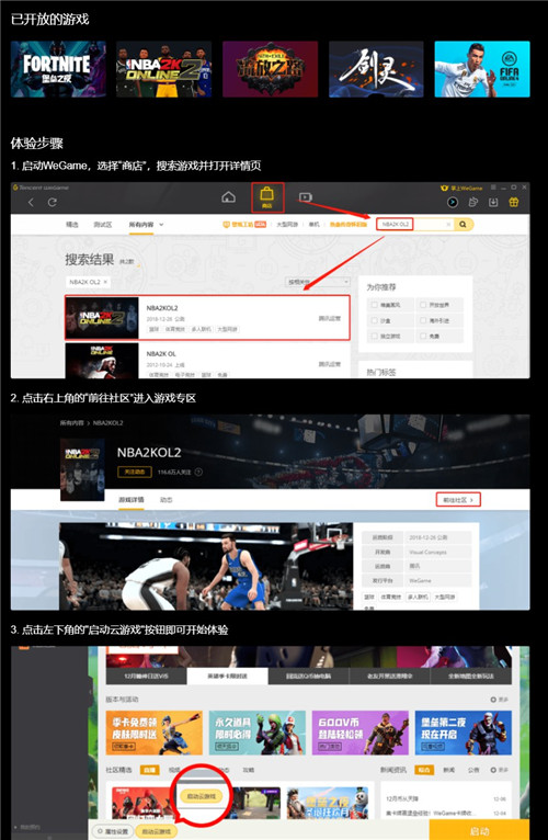 腾讯Start云游戏开启PC版公测 支持堡垒之夜等游戏(图1)