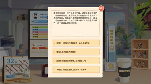 策略养成游戏《非一般职场》抢先体验版发售 官方公布新宣传片(图4)