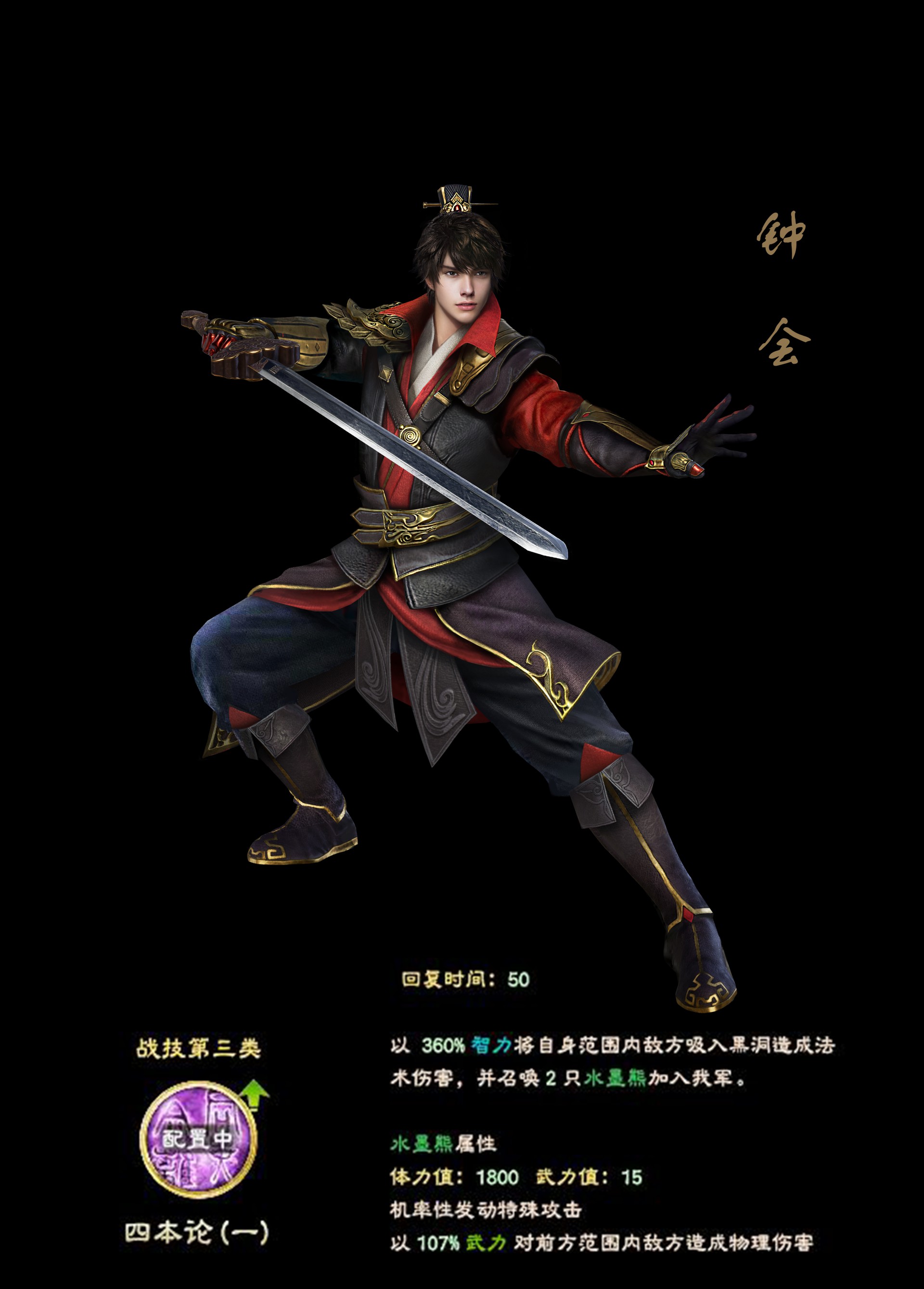三国群英传8新武将公开 许褚钟会人设技能大放送(图1)