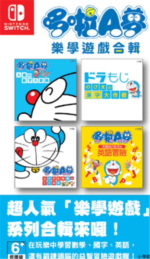 《哆啦A梦 乐学游戏合集》可能登陆任天堂Switch平台(图1)
