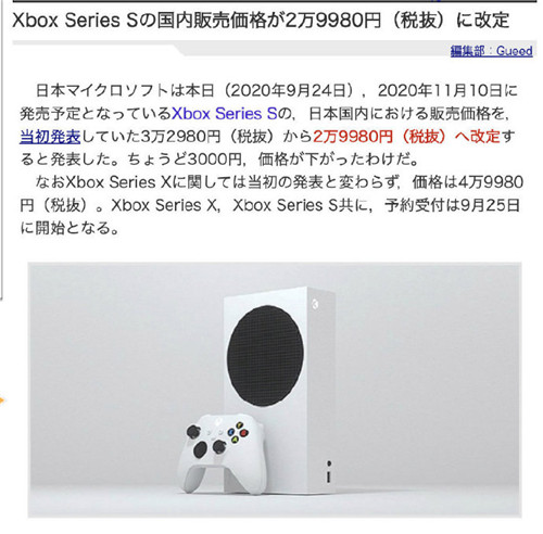 微软官方宣布下调Xbox Series S日本区价格 直降3000日元(图1)