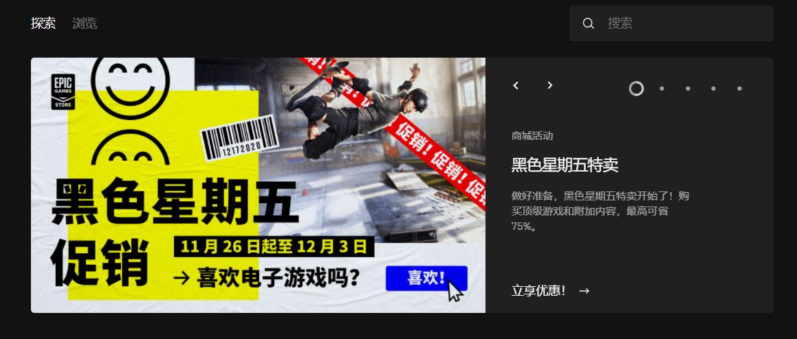 Epic黑五促销开启 大批大作打折不容错过(图1)