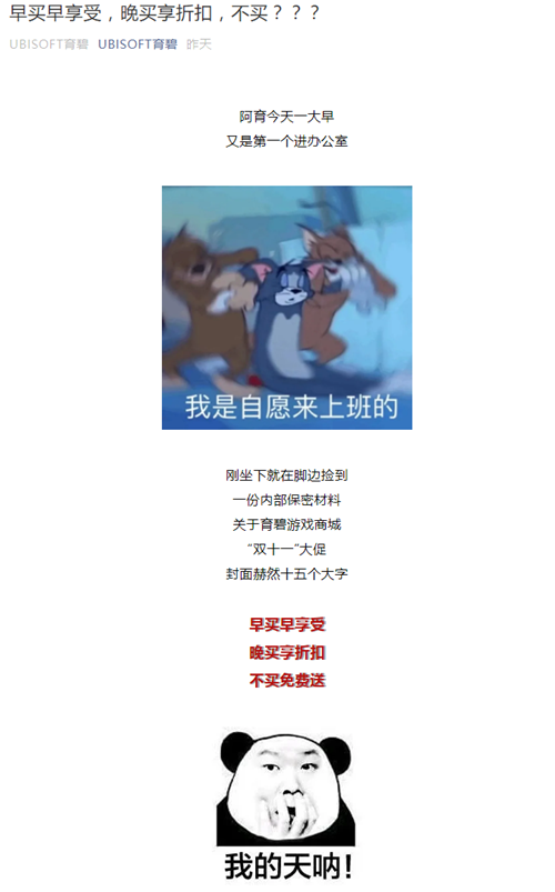 育碧游戏商城双十一开启大促 届时将免费送一款游戏(图1)