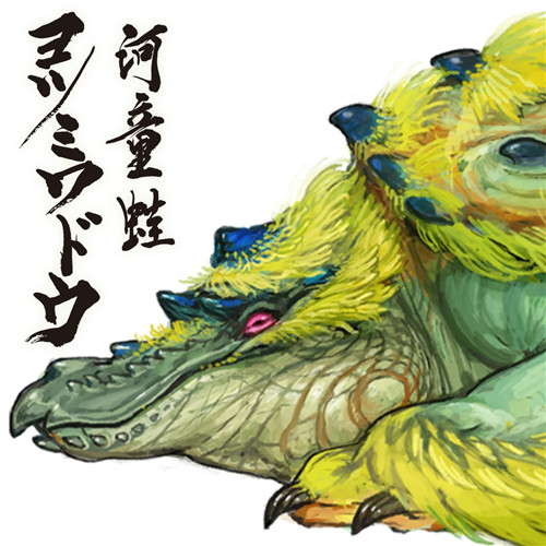 卡普空放出《怪物猎人：崛起》怪物“河童蛙”概念图(图1)