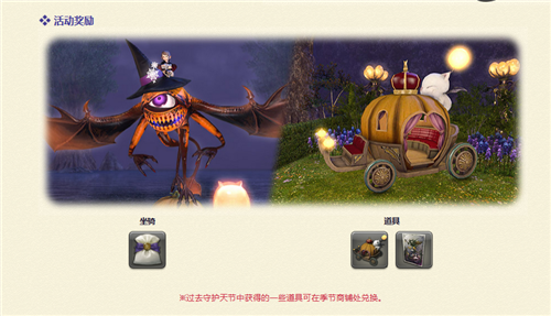 《最终幻想14》季节活动“守护天节与恐怖视线”10月22日开启(图2)