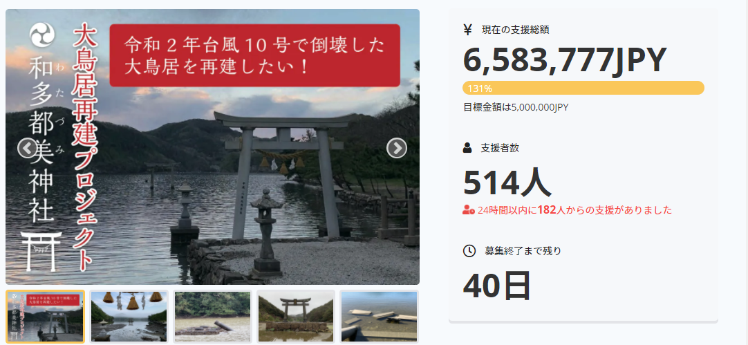 对马岛之魂经典地标平成大鸟居被台风摧毁 众筹一天超500W(图2)
