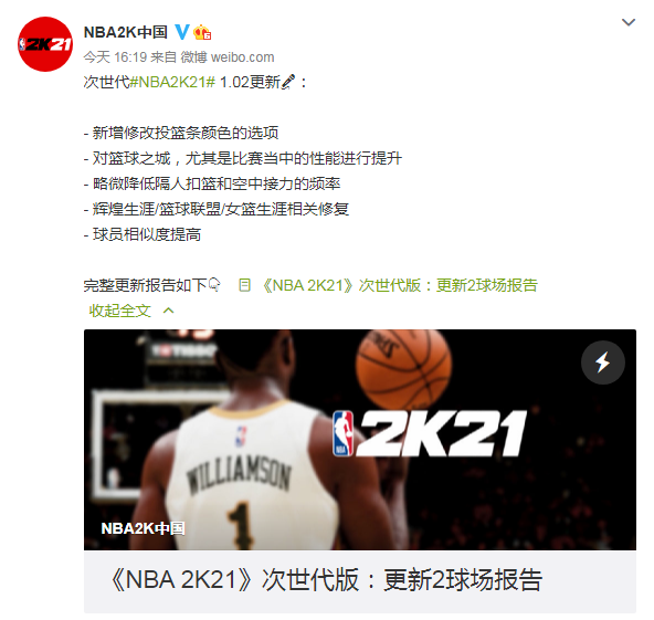 NBA2K21次时代更新发布 大量微调及面部调整(图1)