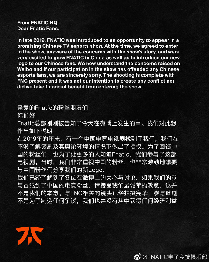 英雄联盟战队FNC就参演电视剧道歉 参与拍摄未获得任何经济利益(图1)