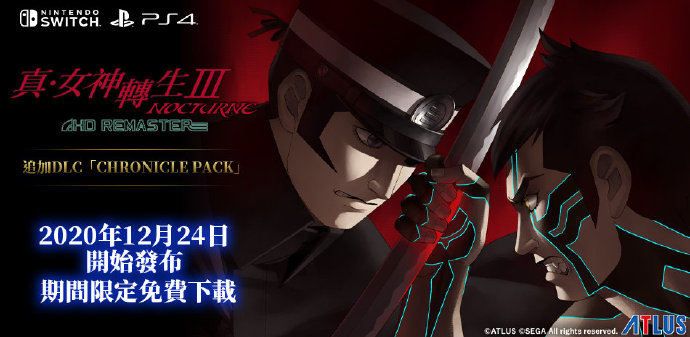 真女神转生3高清重置版新DLC公布 将在下周正式上线(图1)