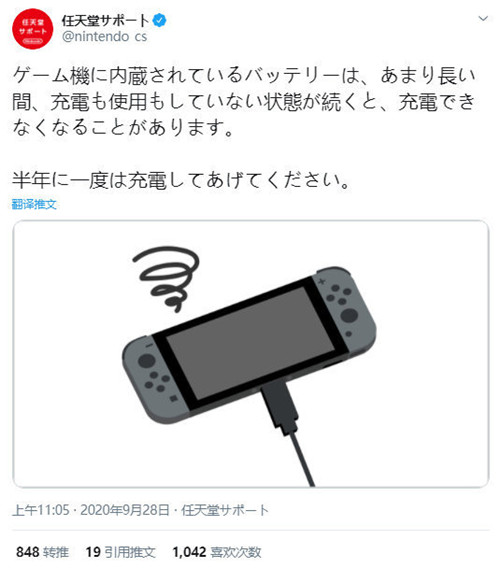 任天堂又来给玩家提醒：为吃灰的Switch充电(图1)
