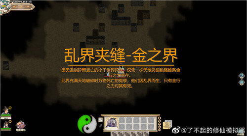 《了不起的修仙模拟器》1.0正式版即将上线 新增冒险模式(图1)