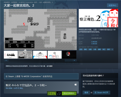《大家一起察言观色。2》现已登陆Steam平台 售价17元(图1)