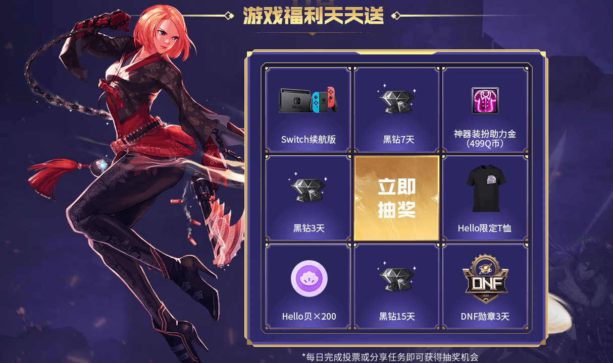 Hello联合DNF开展助力活动，累计投票赢取海量好礼(图1)