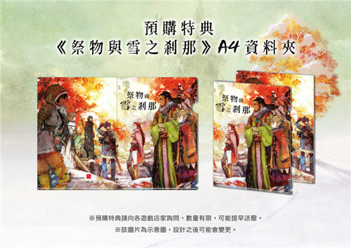 亚克系统官方称《祭物与雪之刹那》将在10月29日上市(图1)