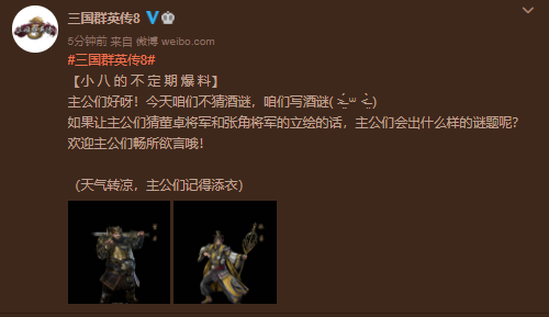 三国群英传8董卓张角公布 武将技能立绘一起公布(图1)