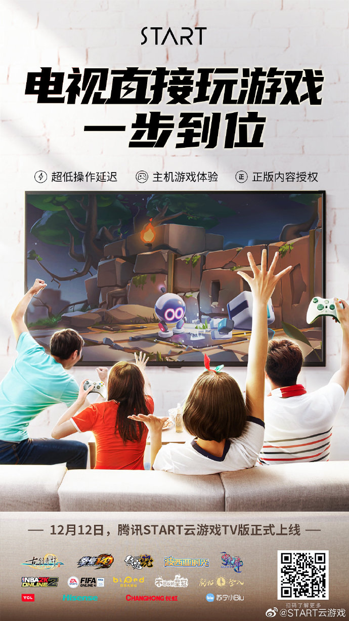 腾讯云游戏TV版即将正式上线 古剑奇谭3首发即刻体验(图1)