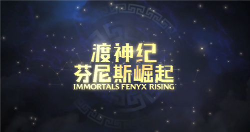 育碧《渡神纪：芬尼斯崛起》将于9月11日正式公开(图1)