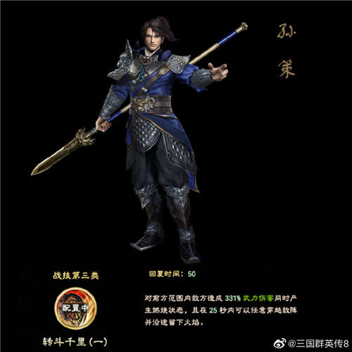 官方公布《三国群英传8》新武将立绘图 孙坚、程普出场(图1)