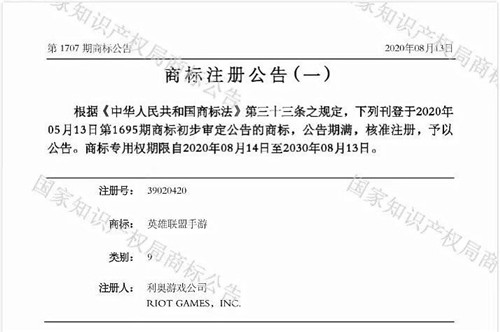 《英雄联盟手游》国服正在紧张筹备中 尚未获得版号(图1)