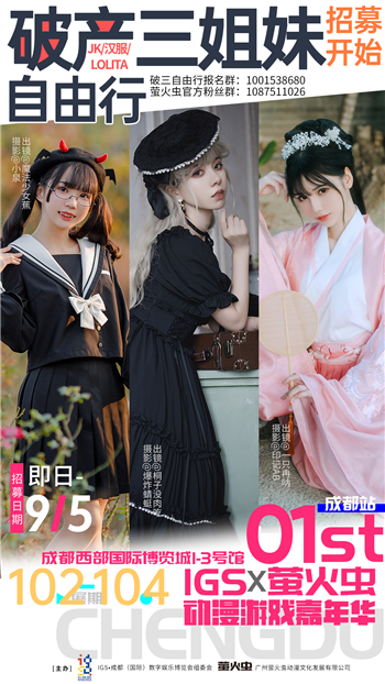 萤火动三城，一起嗨翻天！北京&上海&成都国庆齐狂欢！(图6)