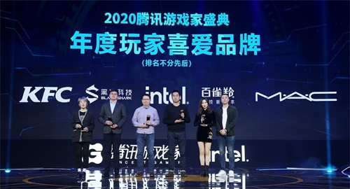 2020年腾讯游戏家盛典圆满落幕(图1)