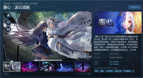 东方古代悬疑新游《墨心：波云诡船》即将在Steam发售(图1)