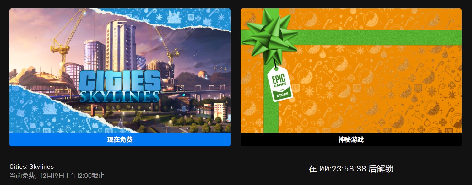 Epic平台假日特卖正式开始 城市天际线白送+10美元优惠券(图1)