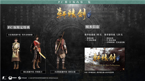 《轩辕剑柒》终极预告片公开 10月29日上架Steam售价99元(图4)