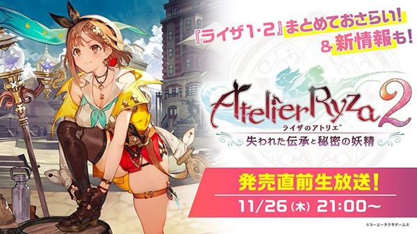 莱莎的炼金工房2官方宣布开发完成 将在12月2日全平台同步发售(图1)